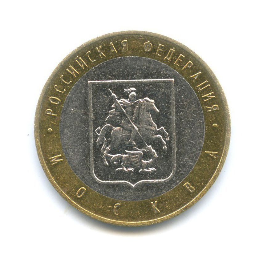10 рублей 2005 ММД — Российская Федерация. Москва