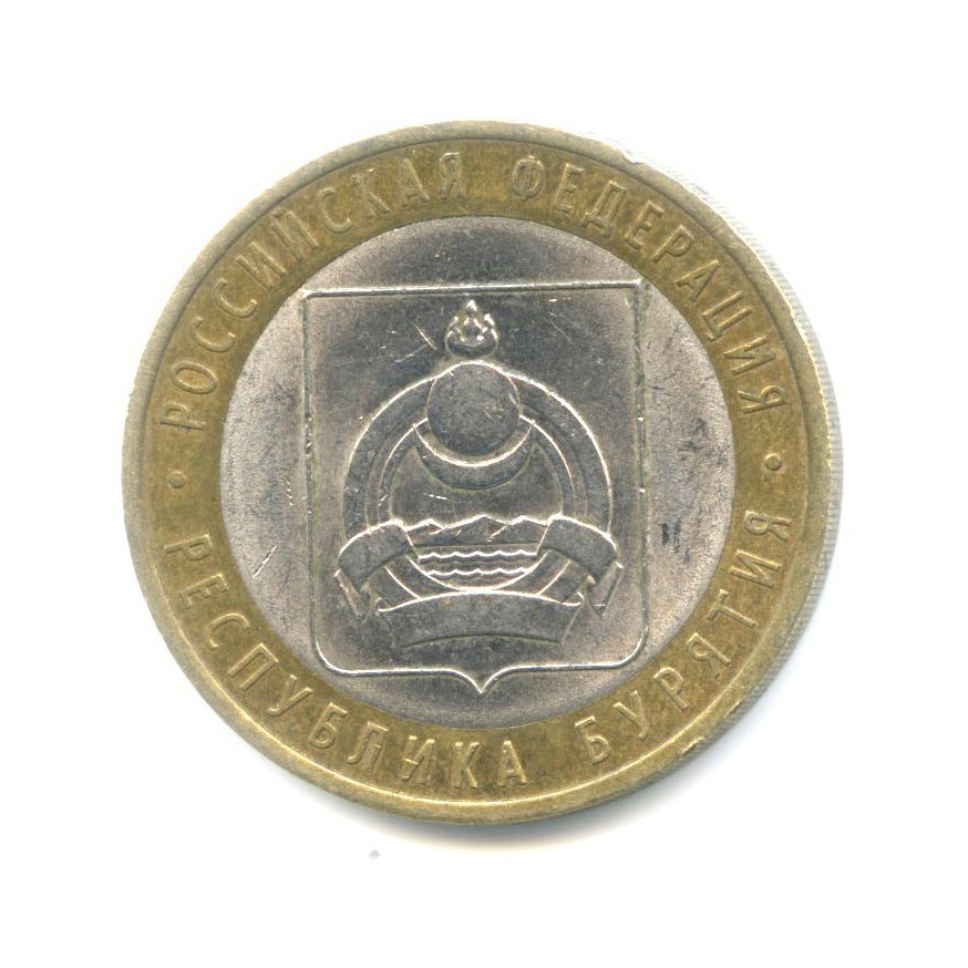 10 рублей 2011 СПМД — Российская Федерация. Республика Бурятия