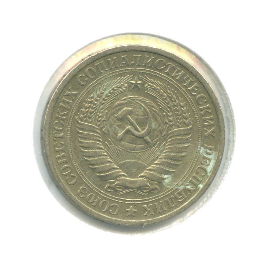 1 рубль 1969