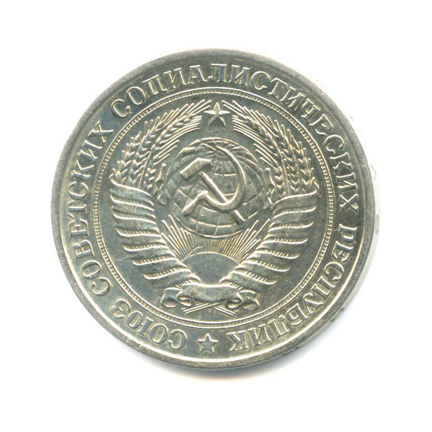 1 рубль 1978