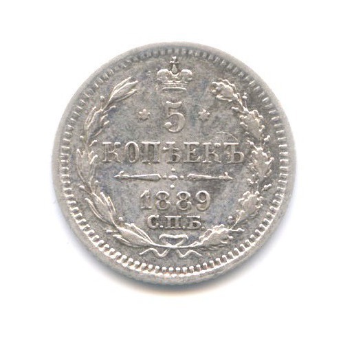 5 копеек 1889 СПБ АГ — Орел 3 типа