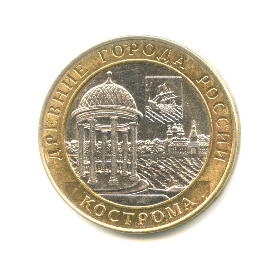 10 рублей 2002 СПМД — Древние города России. Кострома