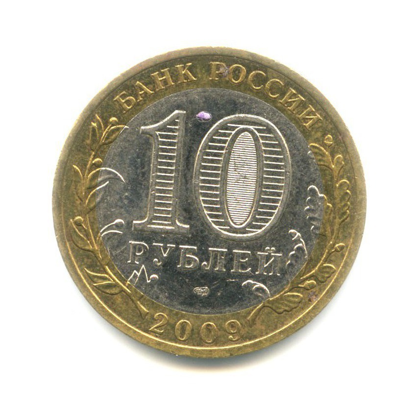 10 рублей 2009 СПМД — Древние города России. Калуга