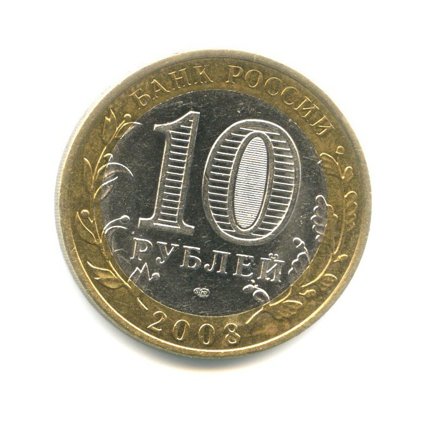 10 рублей 2008 СПМД — Древние города России. Смоленск