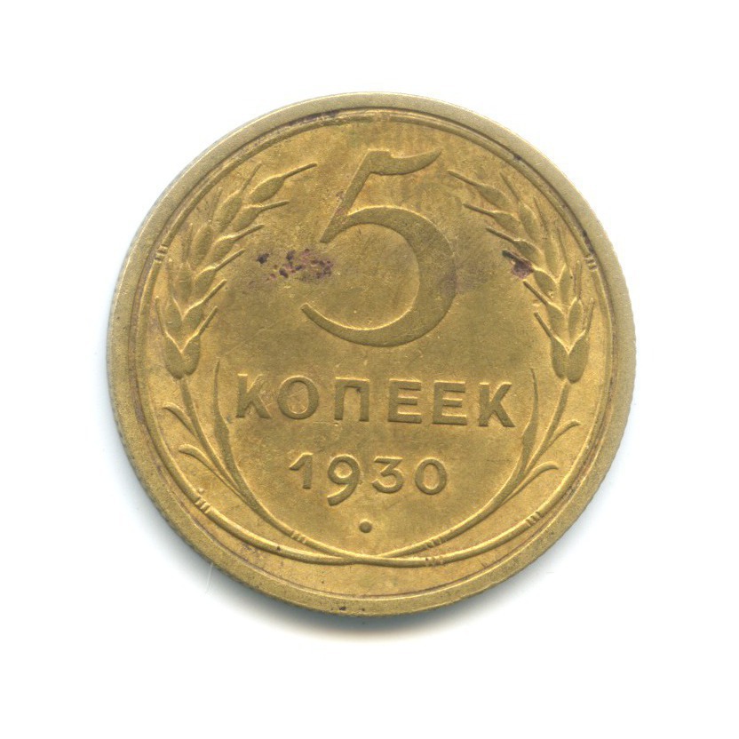 ½ Пенни 1951 года — Австралия. 2 Копейки 1736. 5 Копеек 1834 ем ФХ. Монеты 1930 года 5 копеек