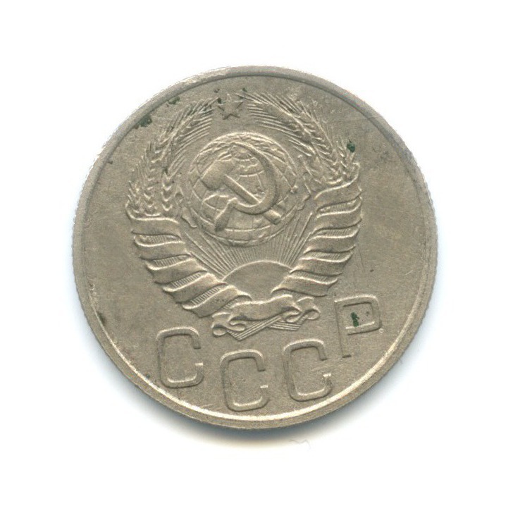 20 копеек 1937 А — Венок 11 лент