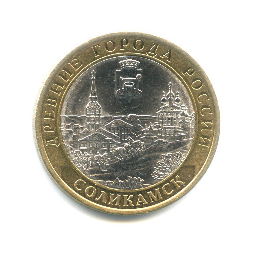 10 рублей 2011 СПМД — Древние города России. Соликамск