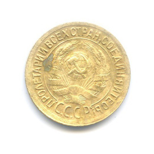 1 копейка 1935 — Без круговой надписи. Венок 7 лент