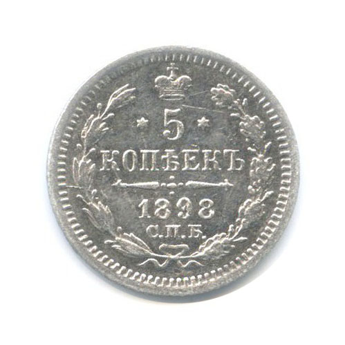 5 копеек 1898 СПБ АГ — Орел 3 типа
