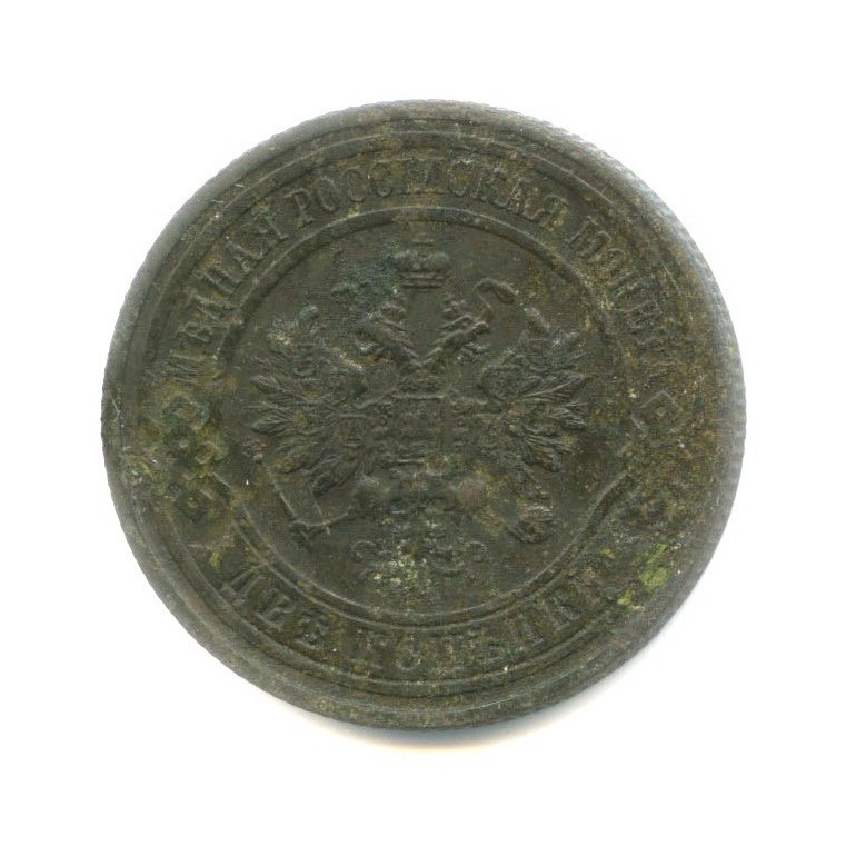 2 копейки 1916