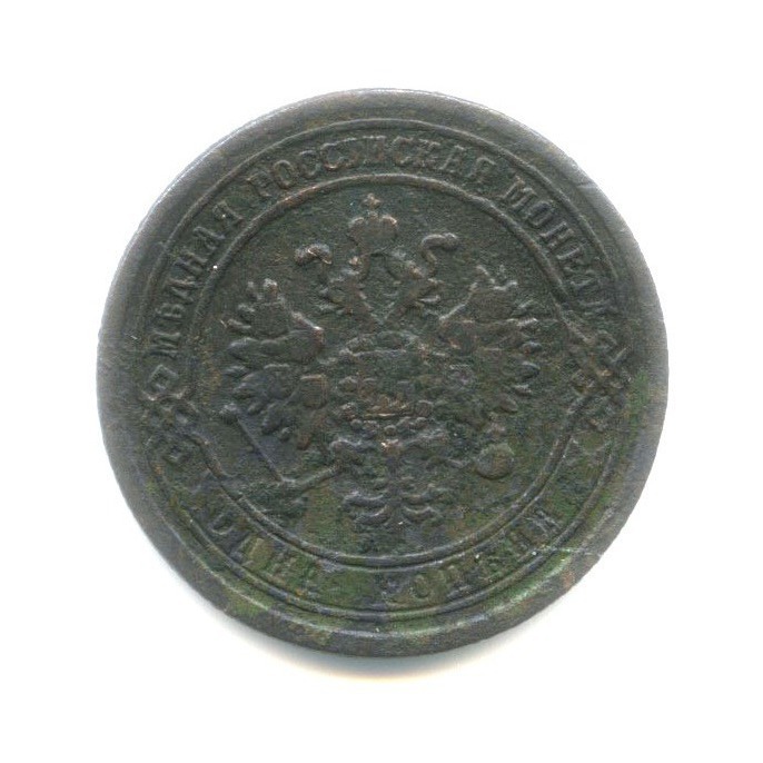 1 копейка 1869 ЕМ