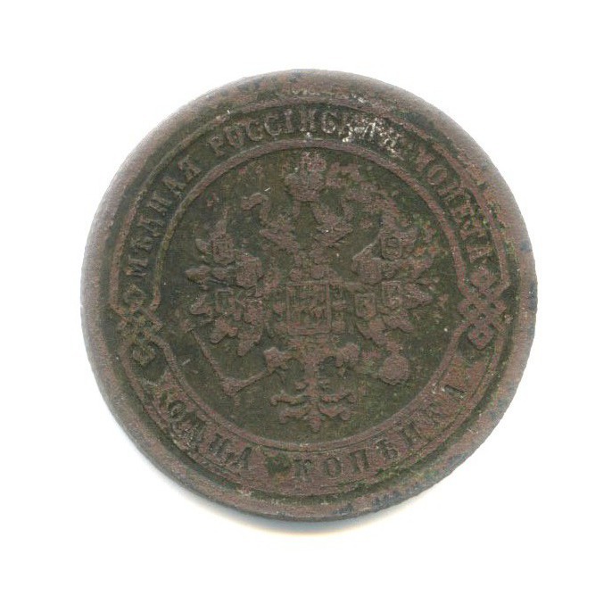 1 копейка 1882 СПБ