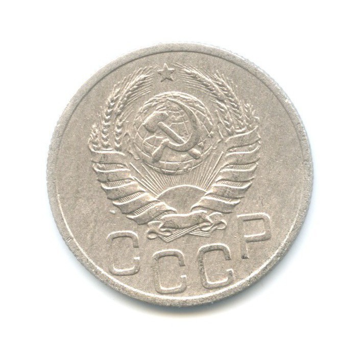 20 копеек 1939 — Венок 11 лент
