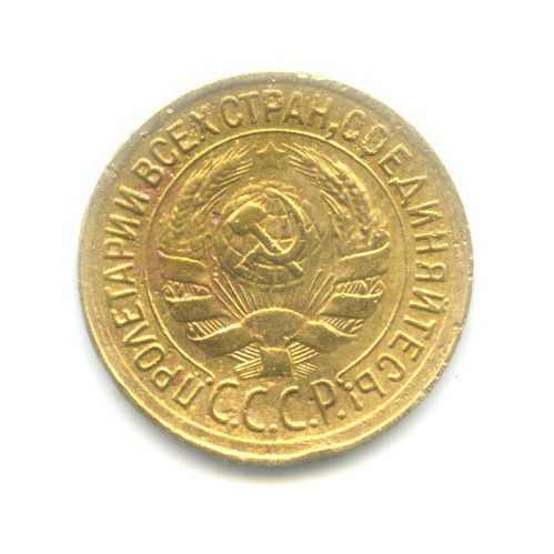 1 копейка 1935 — Без круговой надписи. Венок 7 лент