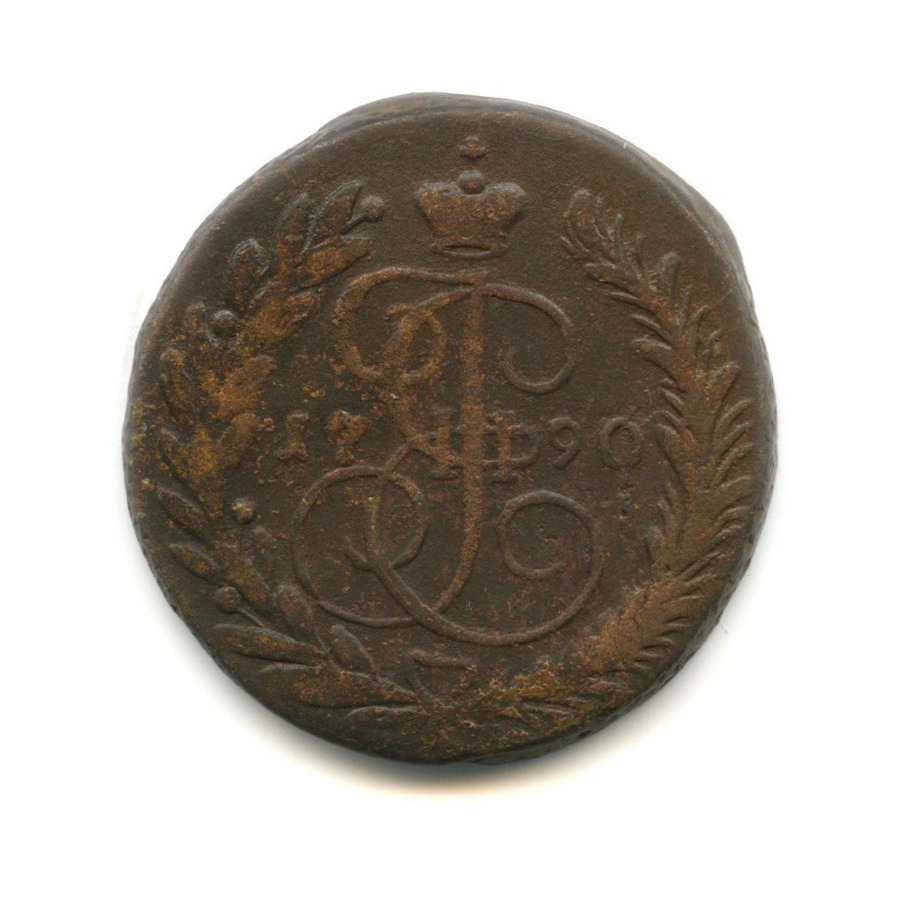 2 копейки 1790 ЕМ