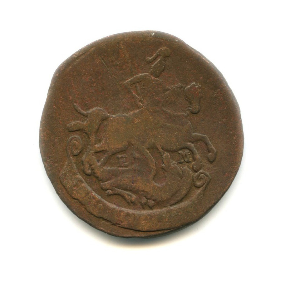 2 копейки 1790 ЕМ
