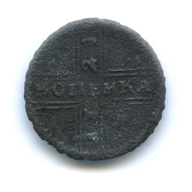 1 копейка 1728 — Крестовая копейка