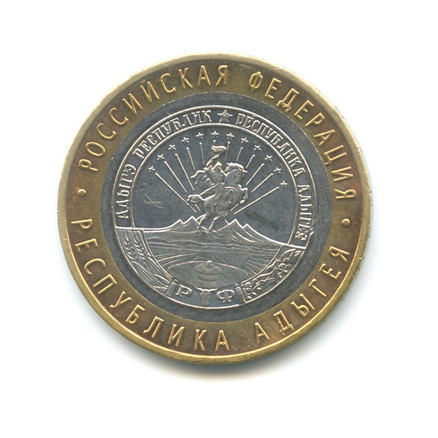 10 рублей 2009 ММД — Российская Федерация. Республика Адыгея