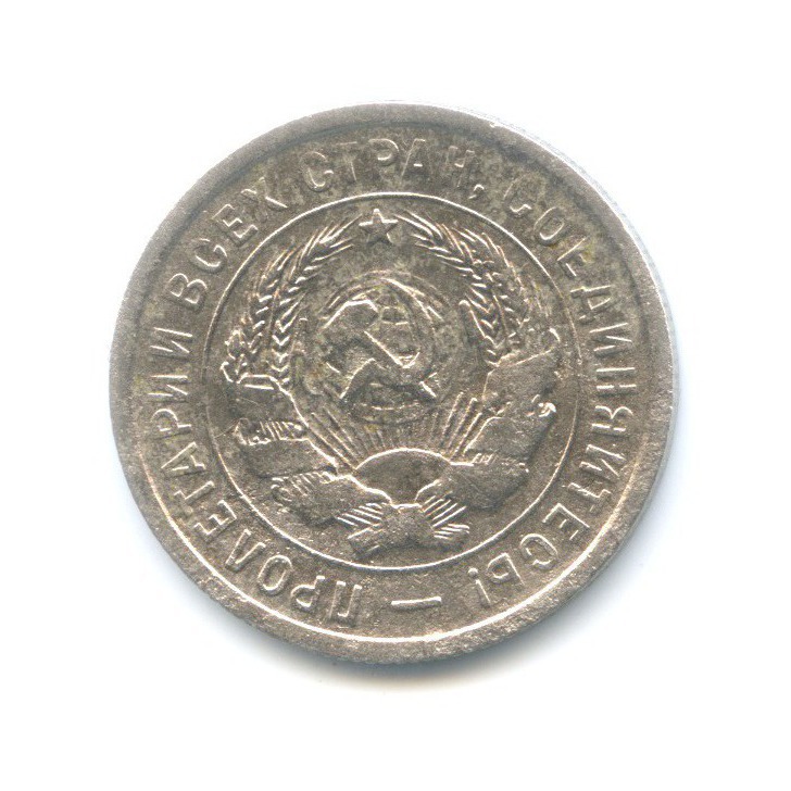 Монета 1925 года. 10 Копеек 1925. Монета 10 копеек 1925 года. 10 Копеек 1925 года СССР. Монета 1925 года 20 копеек.
