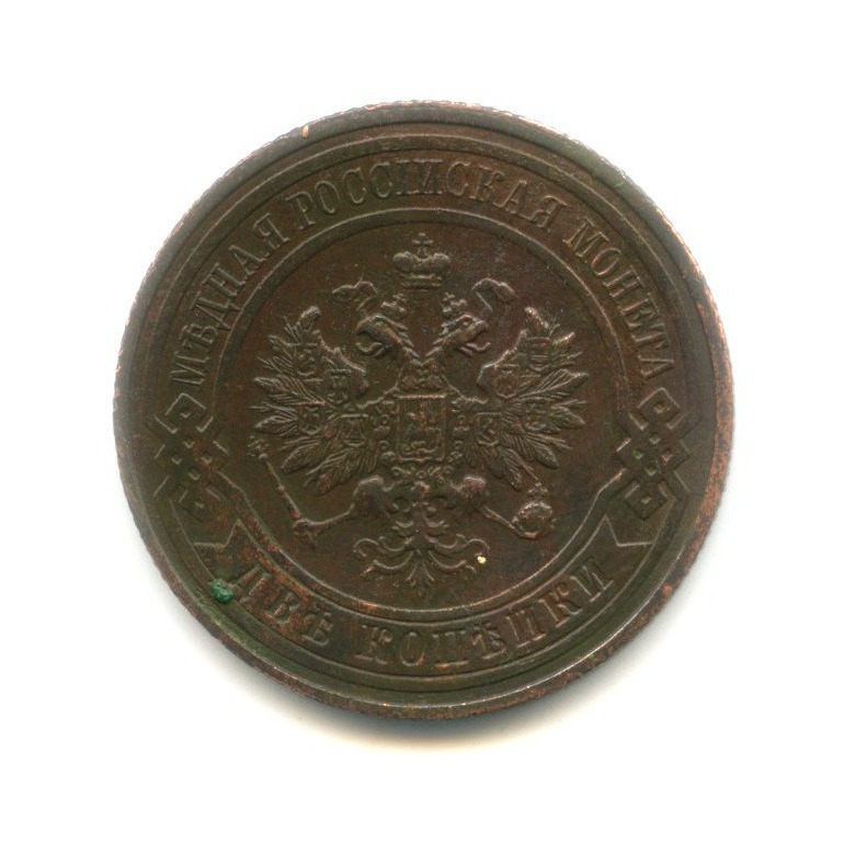 2 копейки б/б 1916