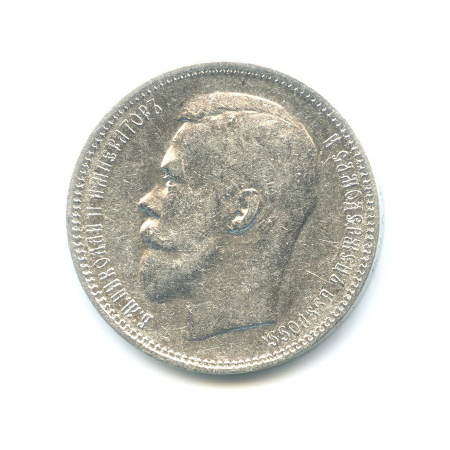 1 рубль 1897 АГ — Портрет Николая II