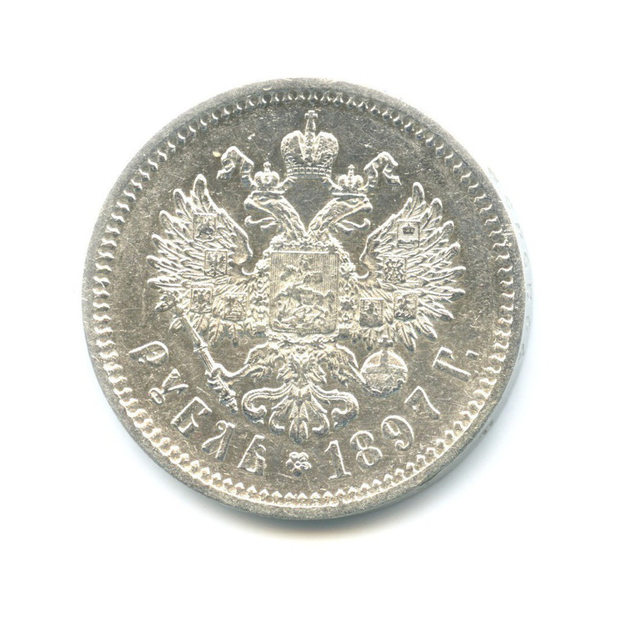 1 рубль 1897 АГ — Портрет Николая II