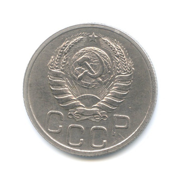 20 копеек 1938 А — Венок 11 лент