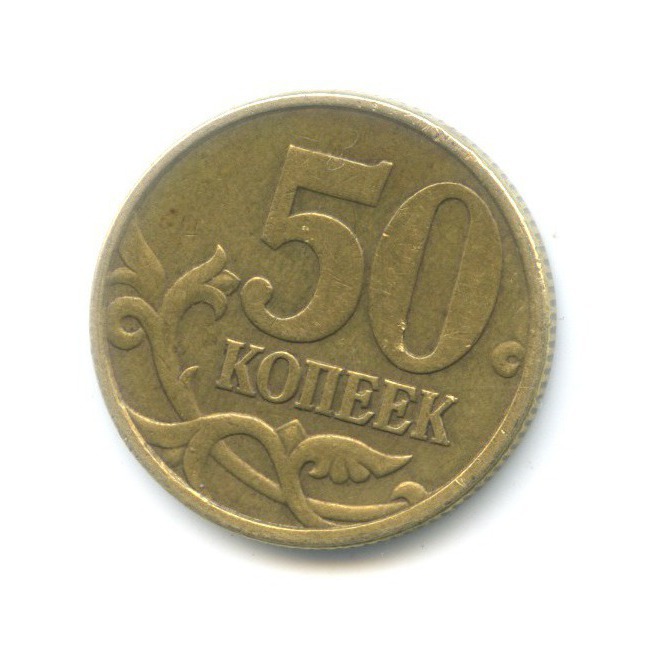 Монета номинал 50 копеек. 2 Копейки 1934.