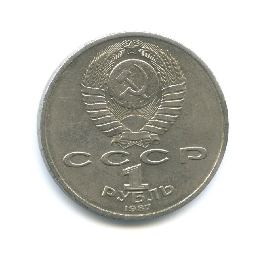 1 рубль 1987 — 130 лет со дня рождения К.Э. Циолковского