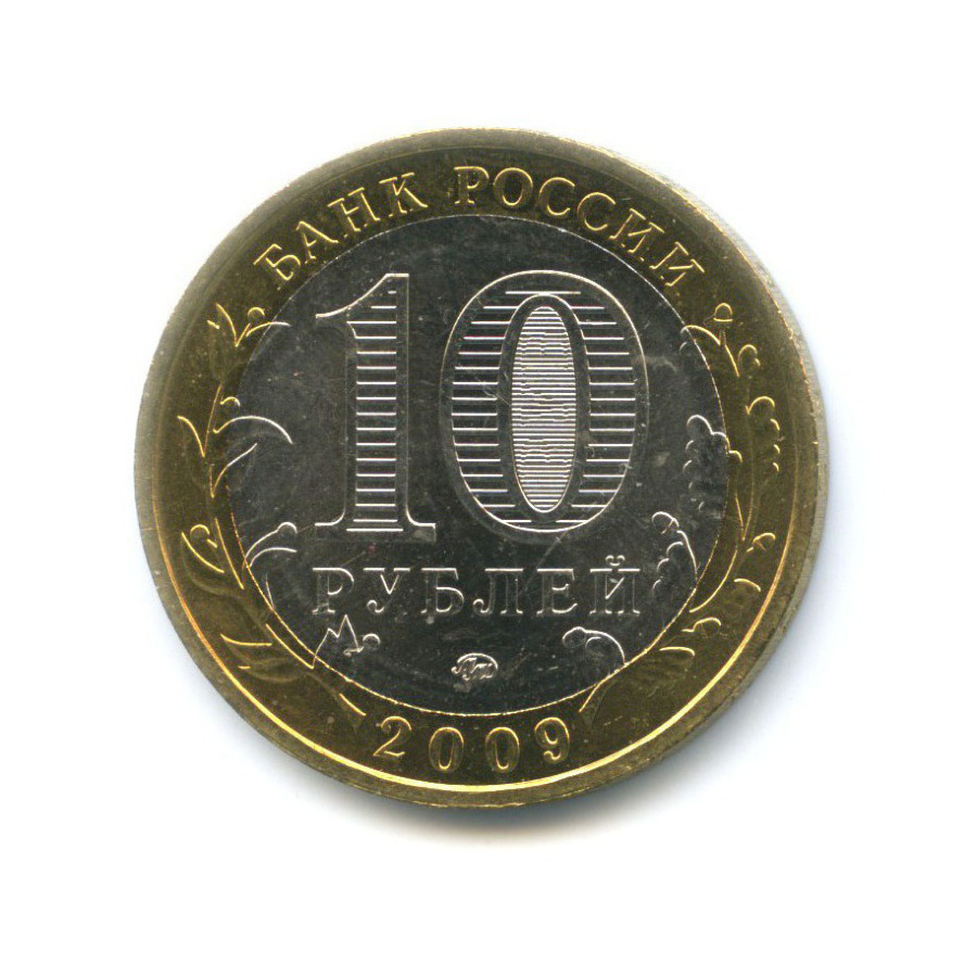 10 рублей 2009 ММД — Древние города России. Галич
