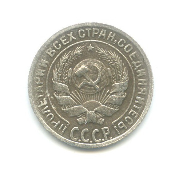 10 Копеек 1930 Купить В Интернет Магазине