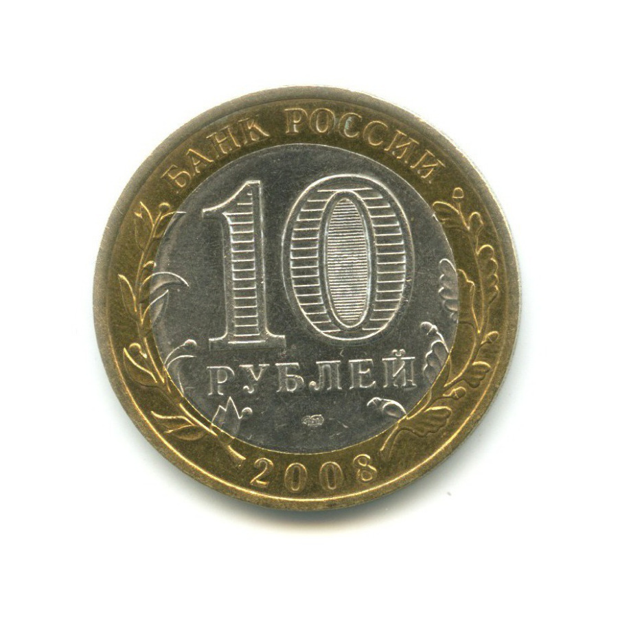 10 рублей 2008 СПМД — Древние города России. Азов