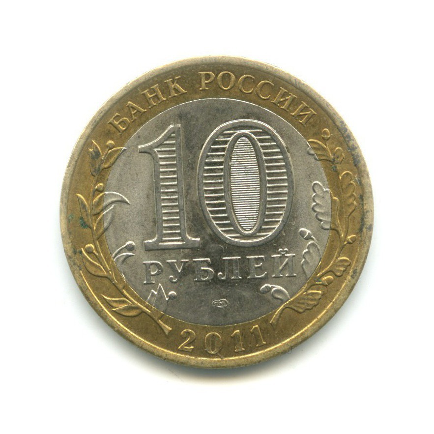 10 рублей 2011 СПМД — Российская Федерация. Республика Бурятия