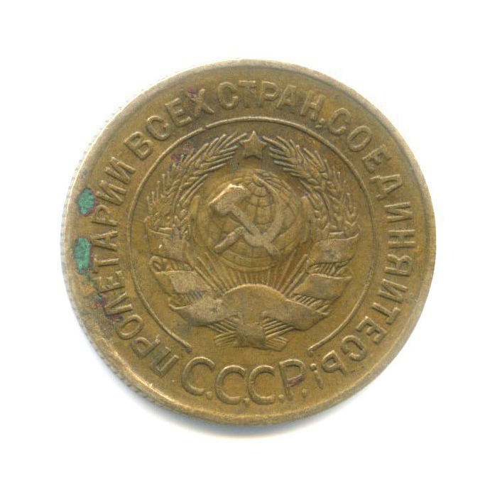 3 копейки 1934 — Венок 7 лент. Круговая надпись