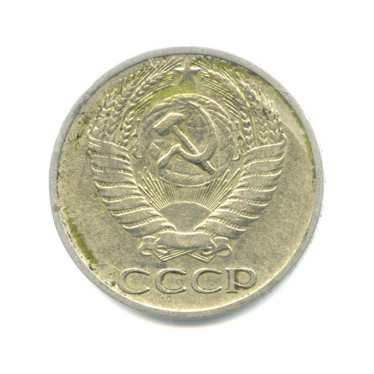 50 копеек 1964