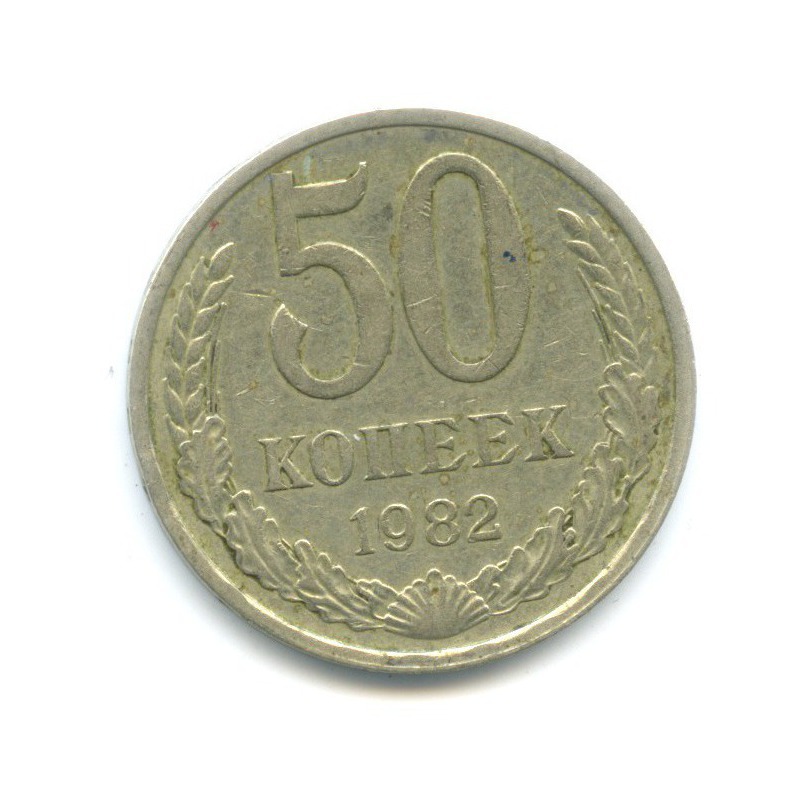 Монеты ссср 20 копеек 1982. 2 Копейки 1855. СССР 20 копеек, 1961. Колумбия 20 сентаво 1971. 10 Сантимов 1969 Франция.