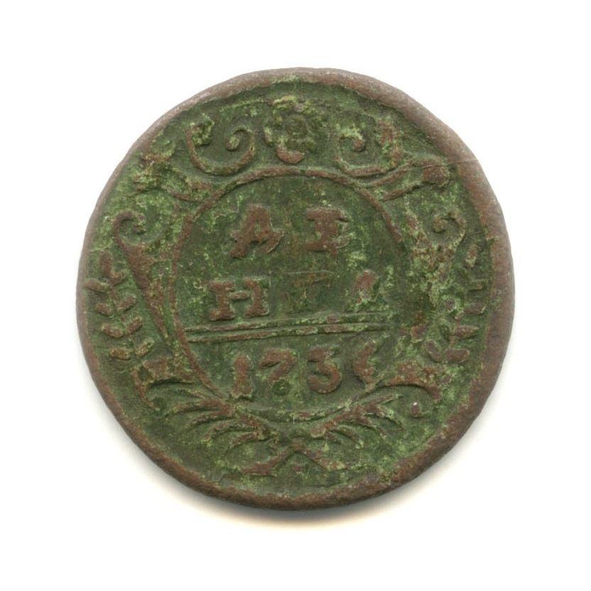 Деньга (½ копейки) 1736 — Орел 1730 г.
