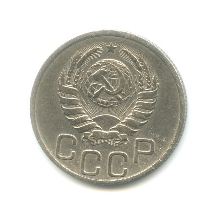 20 копеек 1937 А — Венок 11 лент