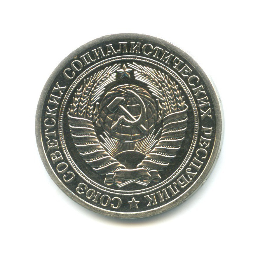 1 рубль 1978