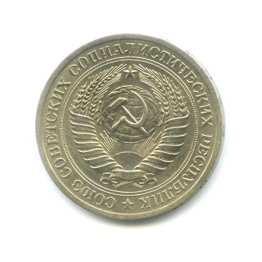 1 рубль 1969