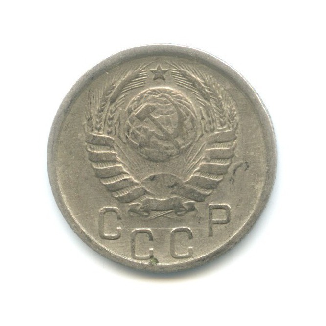 15 копеек 1945 — Венок 11 лент