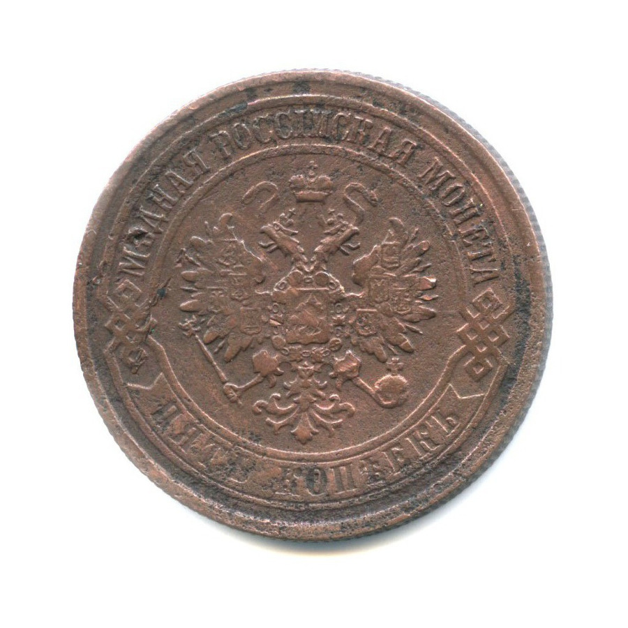 5 копеек 1873 ЕМ