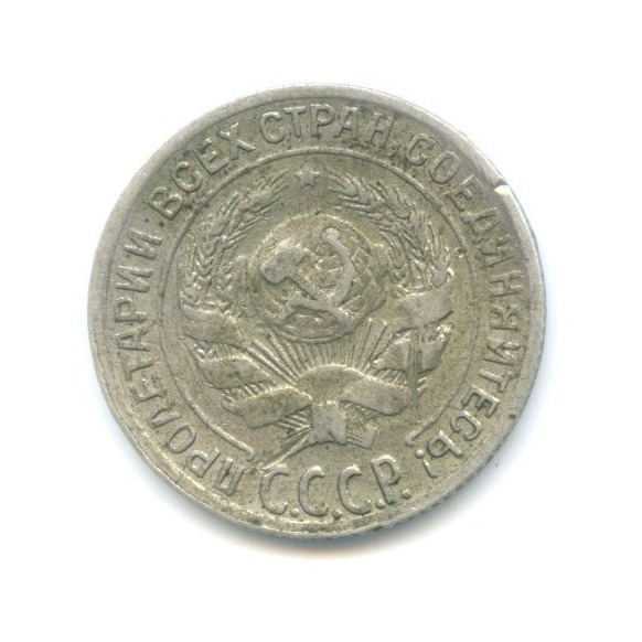 10 копеек 1928