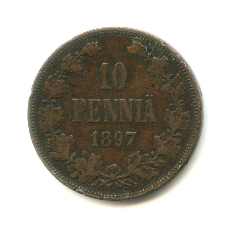 10 пенни 1897 — Для Финляндии. Вензель Николая II