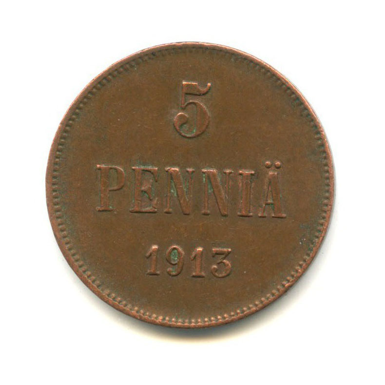 5 пенни 1913 — Для Финляндии. Вензель Николая II