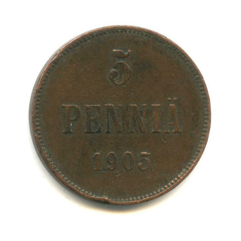 5 пенни 1905 — Для Финляндии. Вензель Николая II