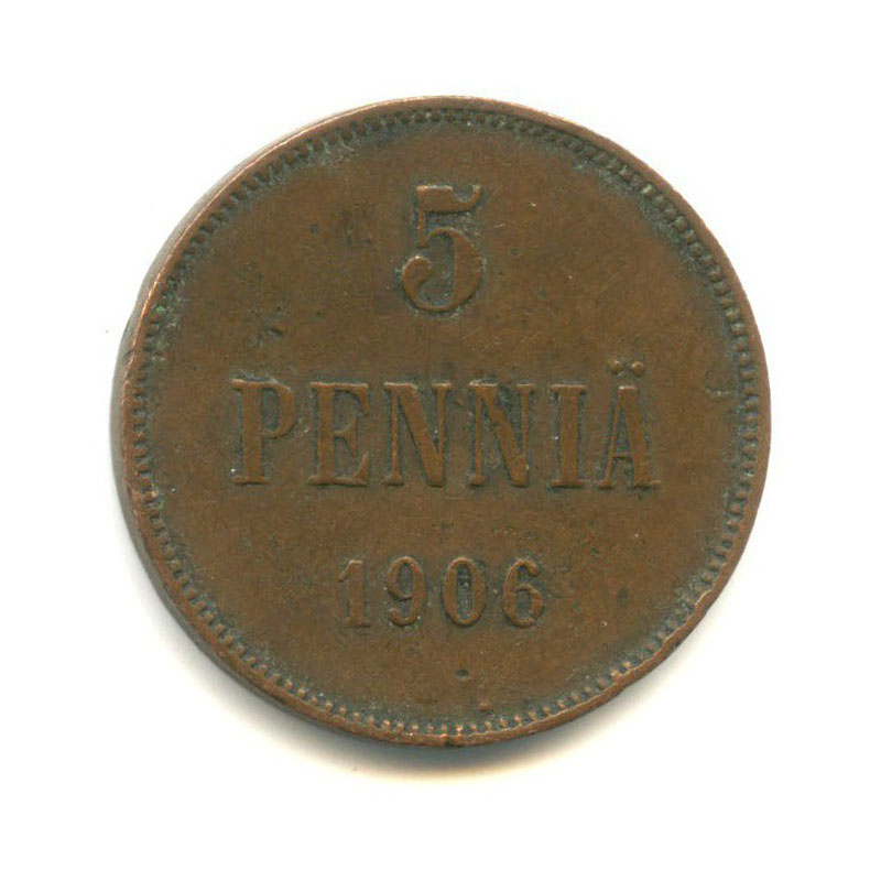 5 пенни 1906 — Для Финляндии. Вензель Николая II