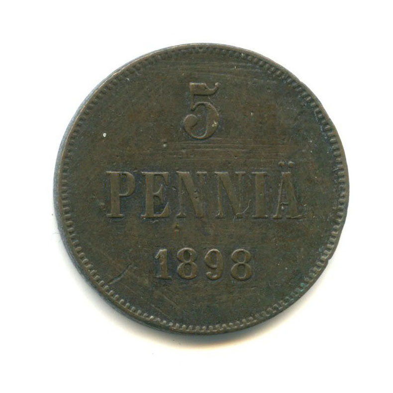 5 пенни 1898 — Для Финляндии. Вензель Николая II