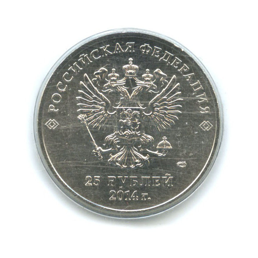 25 рублей 2014 СПМД — Сочи 2014. Блистер. Олимпийский факел (цветная)