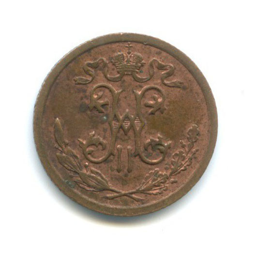 ½ копейки 1914 СПБ — Вензель Николая II